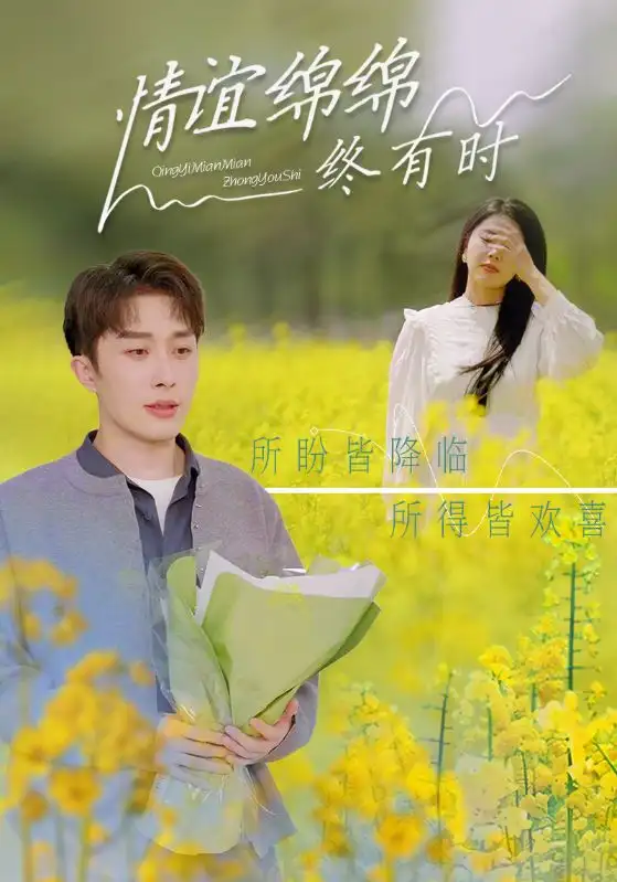 情谊绵绵终有时（71集）丁海霞&叶庭&羽佳