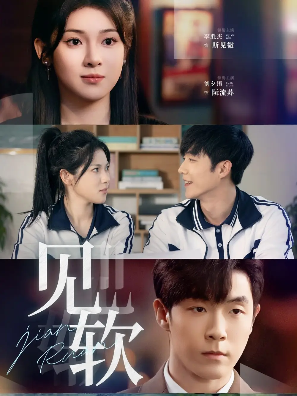 见软（91集）李胜杰＆刘夕语