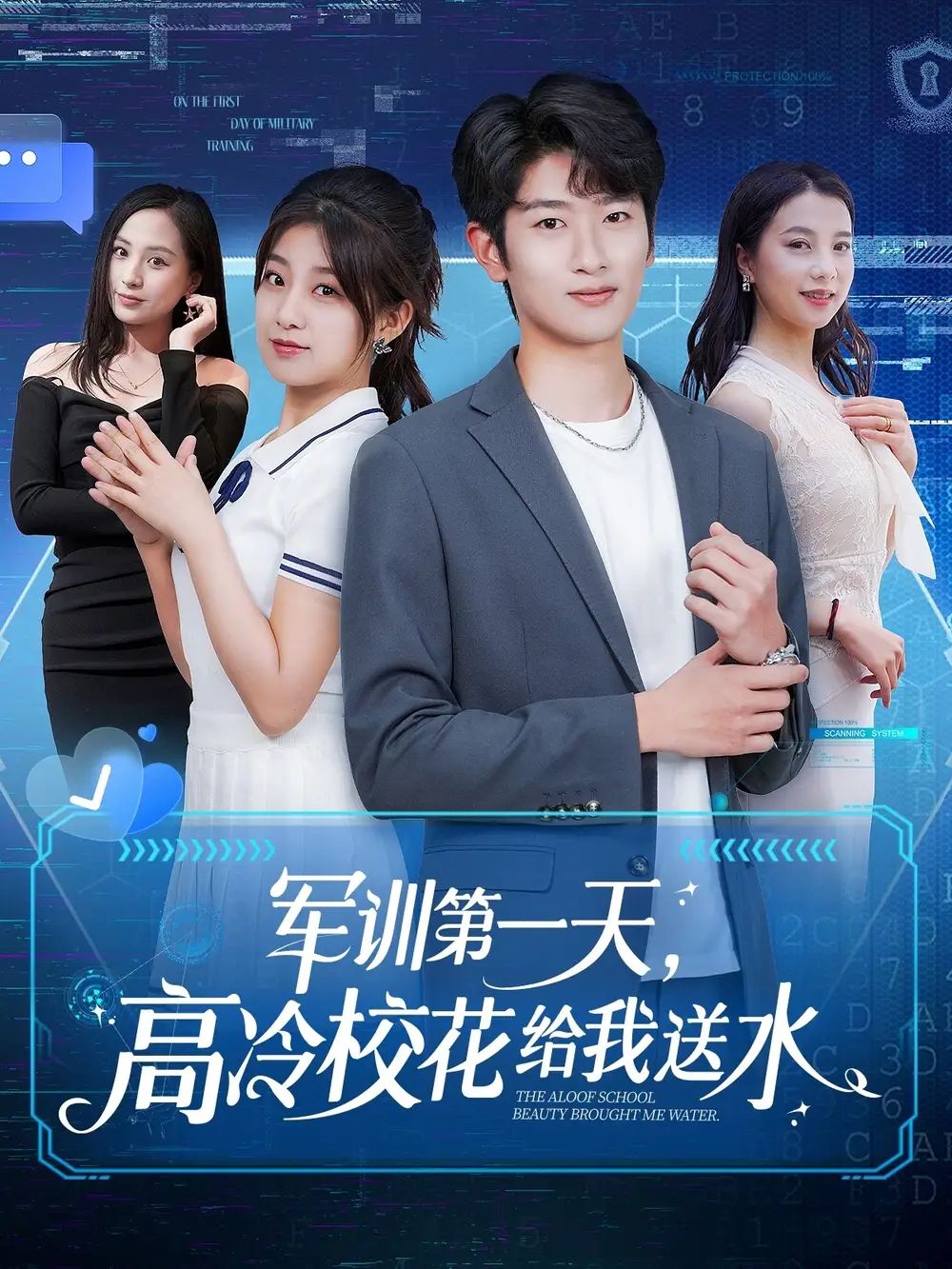 军训第一天高冷校花给我送水（89集）鲍文浩＆王倩&沈南姝&王佳琪&金美希&陈雨文&李莎