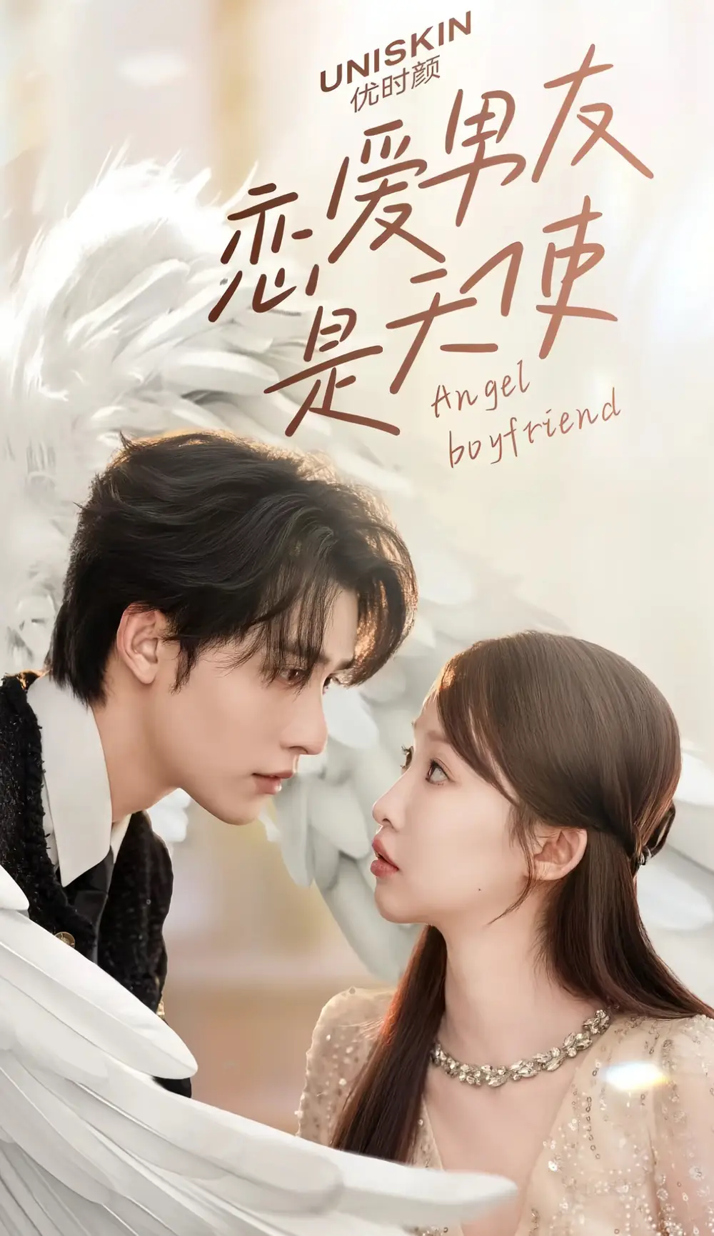 恋爱男友是天使（12集全）申浩男＆大肚子油油