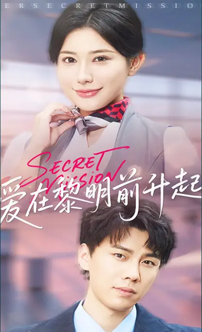 云端秘码$爱在黎明前升起（68集）