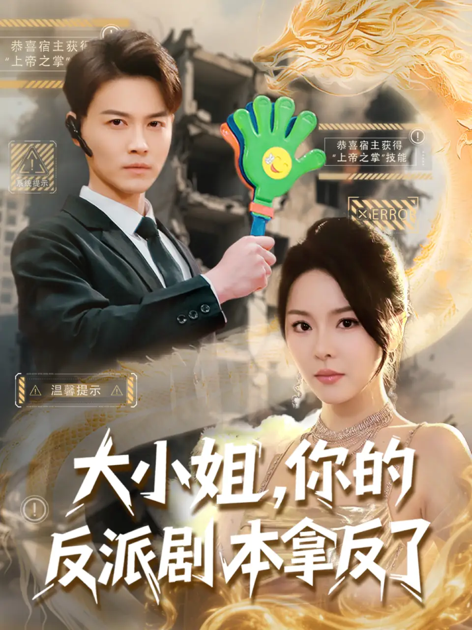 大小姐你的反派剧本拿反了(83集)