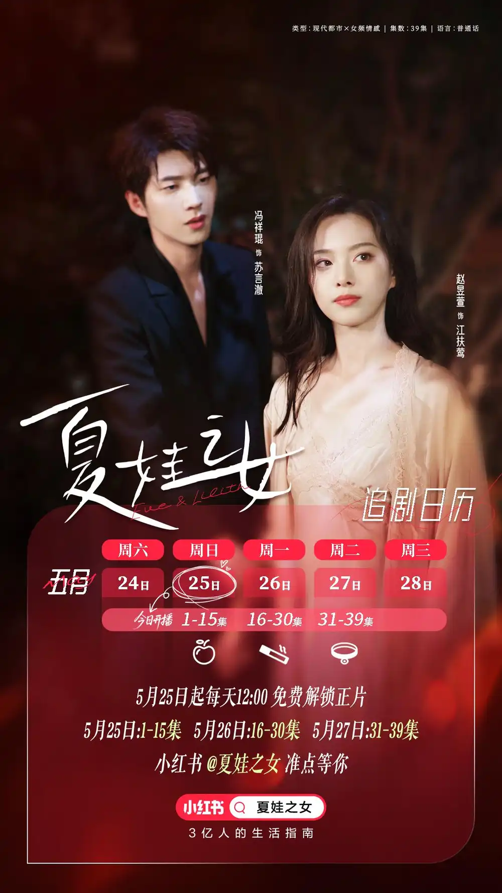 夏娃之女(39集)冯祥琨&赵昱萱