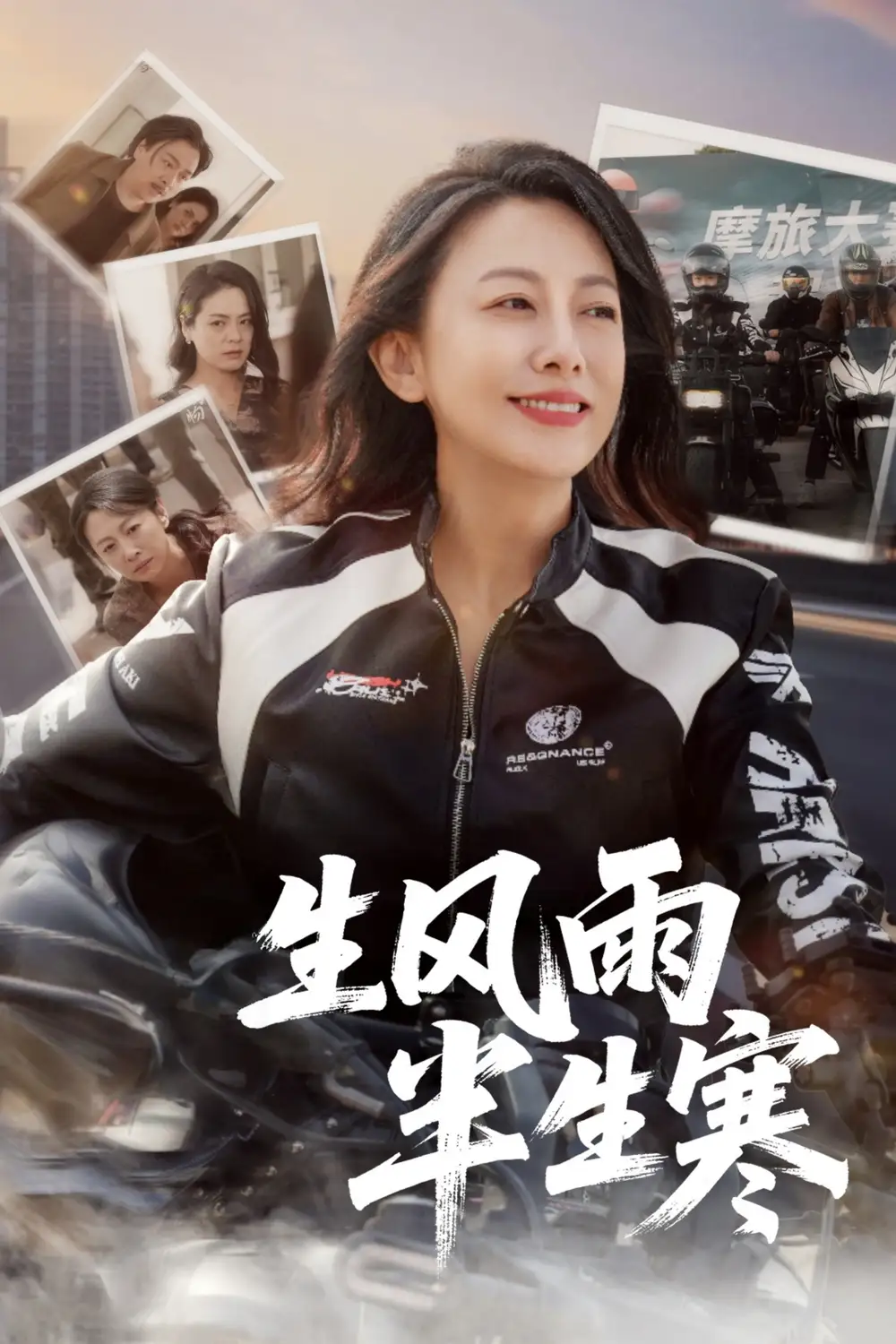 半生风雨半生寒（49集