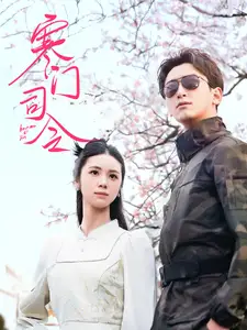 寒门司令（69集）