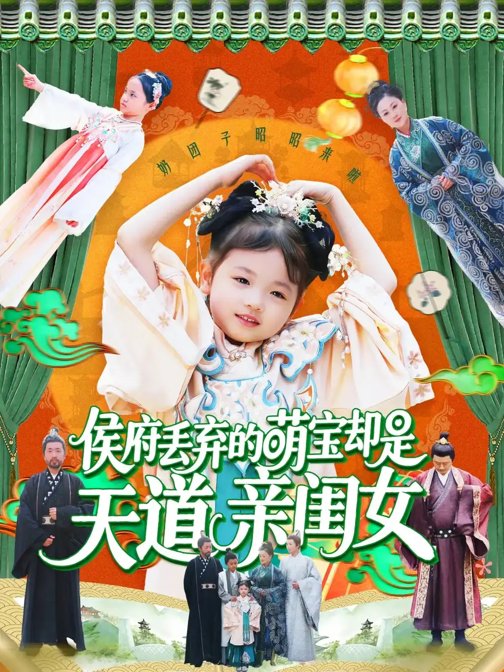 侯府丢弃的萌宝却是天道亲闺女(148集)陈菲&尹琳琳