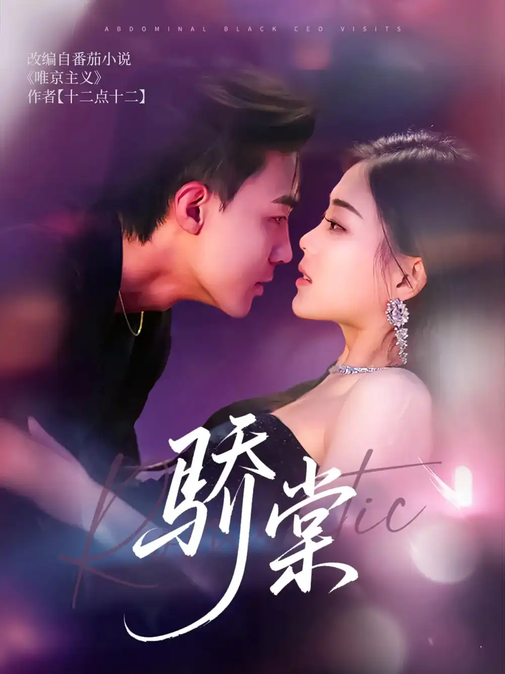 《骄棠（80集）沈国洋&丁紫含》短剧全集免费在线看