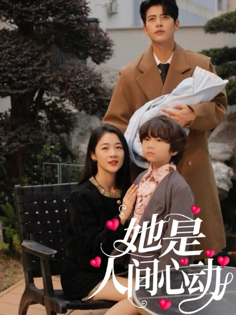 《她是人间心动（72集）》短剧全集免费在线看