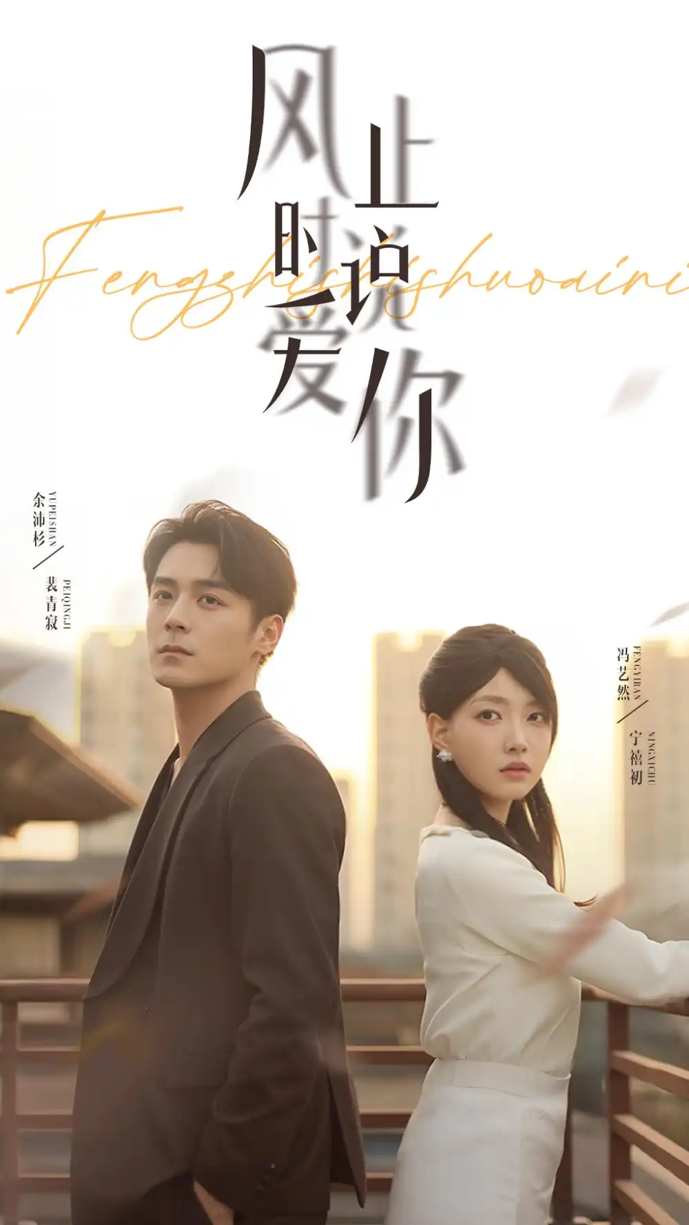 《风止时说爱你（70集）》短剧全集免费在线看