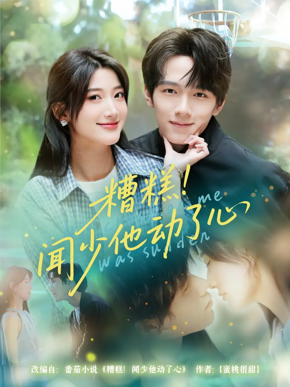 《糟糕闻少他动了心（60集）刘宇阳&宗妍初》短剧全集免费在线看