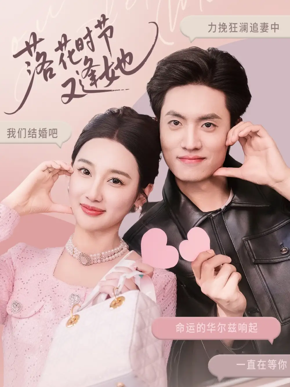 落花时节又逢她（59集）魏凡舒&杨桃