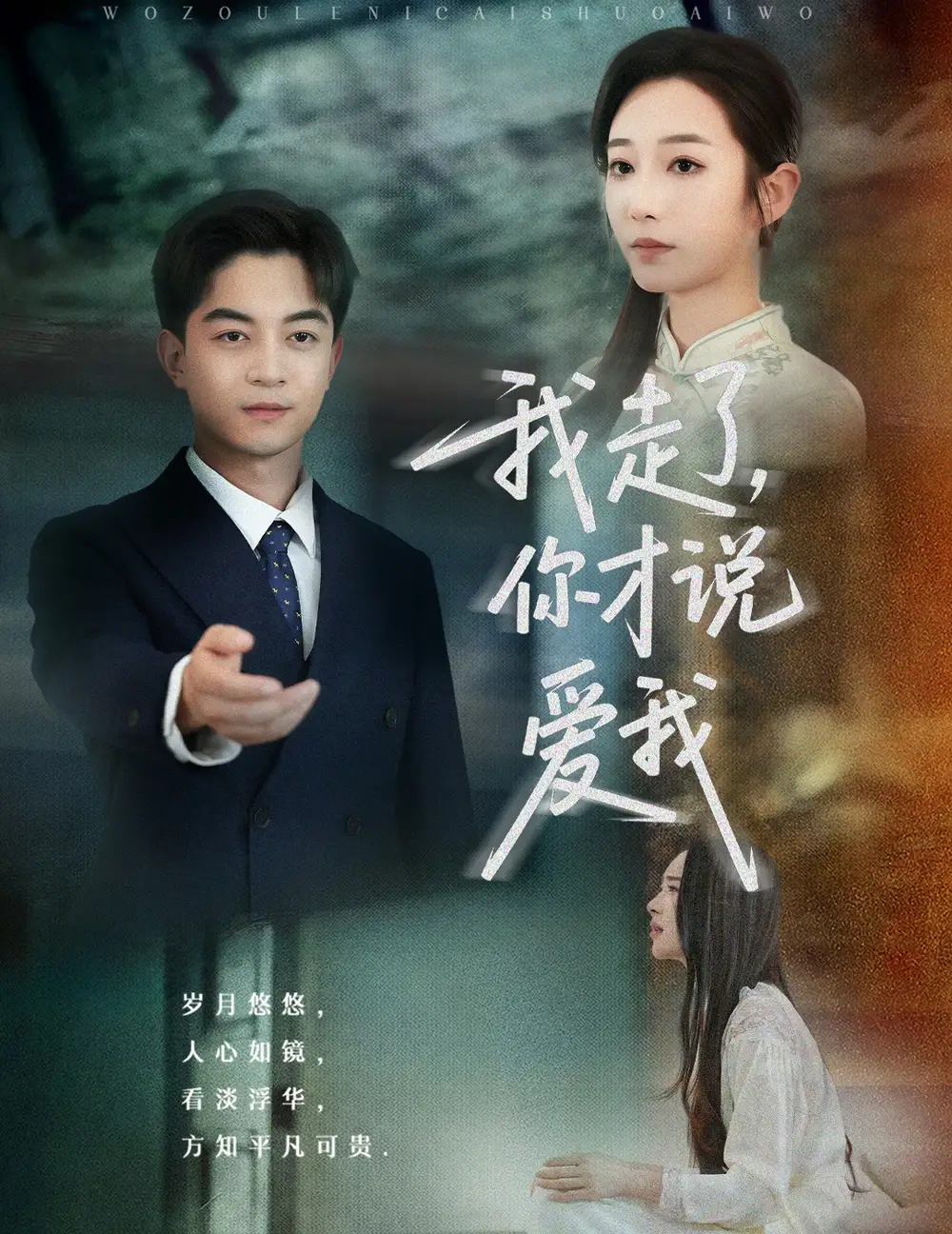 《我走了你才说爱我（61集）杨桃&赵晴》短剧全集免费在线看