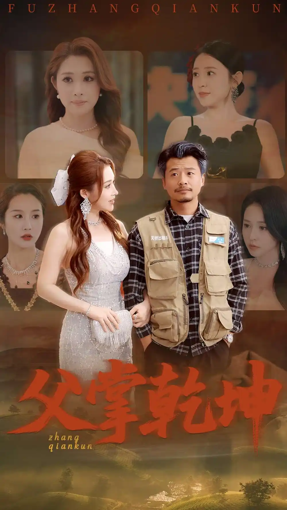 《父掌乾坤（80集）言亿迦&王煎妮&林十八&舒展&倪青》短剧全集免费在线看