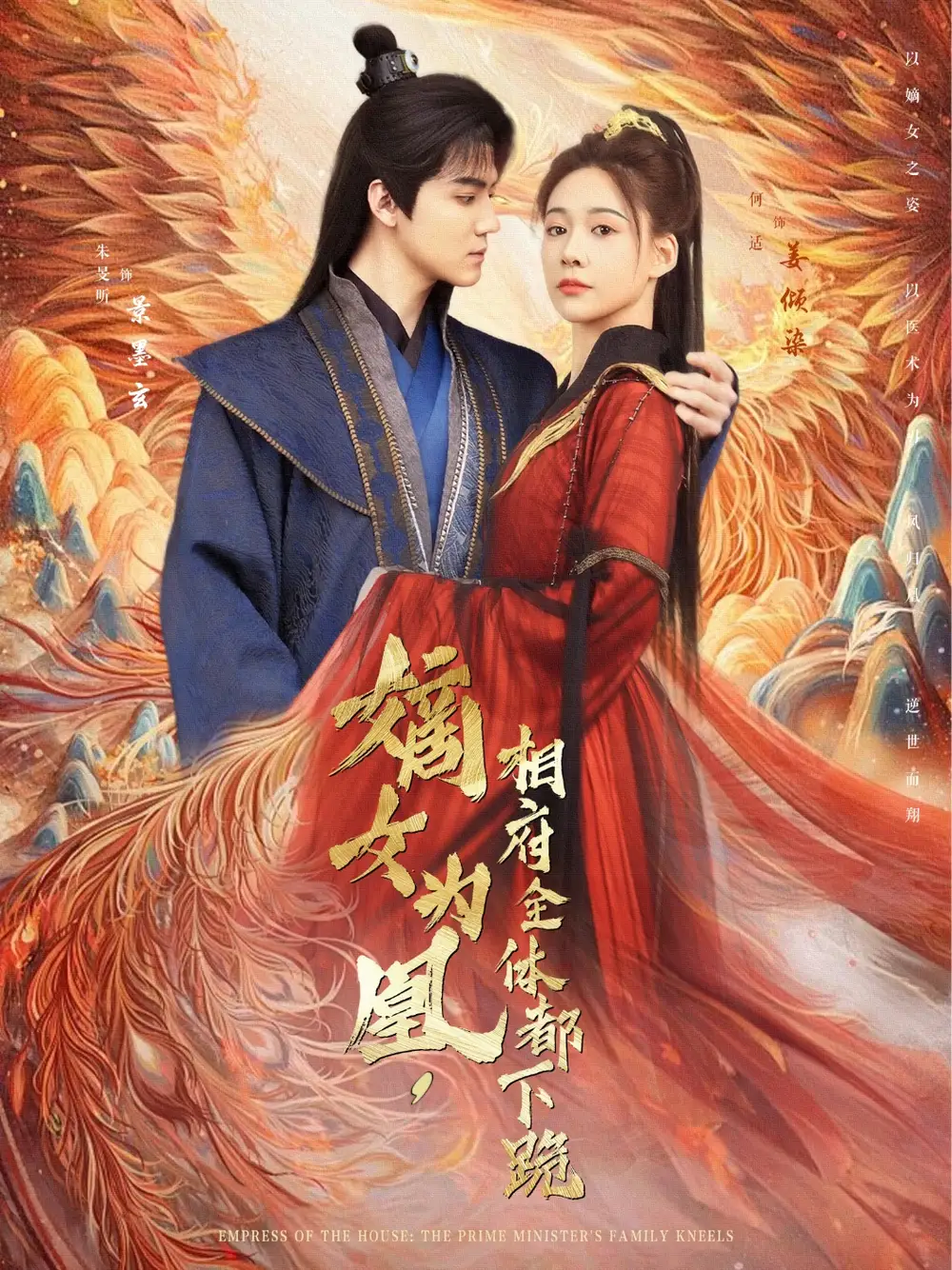 《嫡女为凰相府全体都下跪（80集）何适&朱旻昕》短剧全集免费在线看