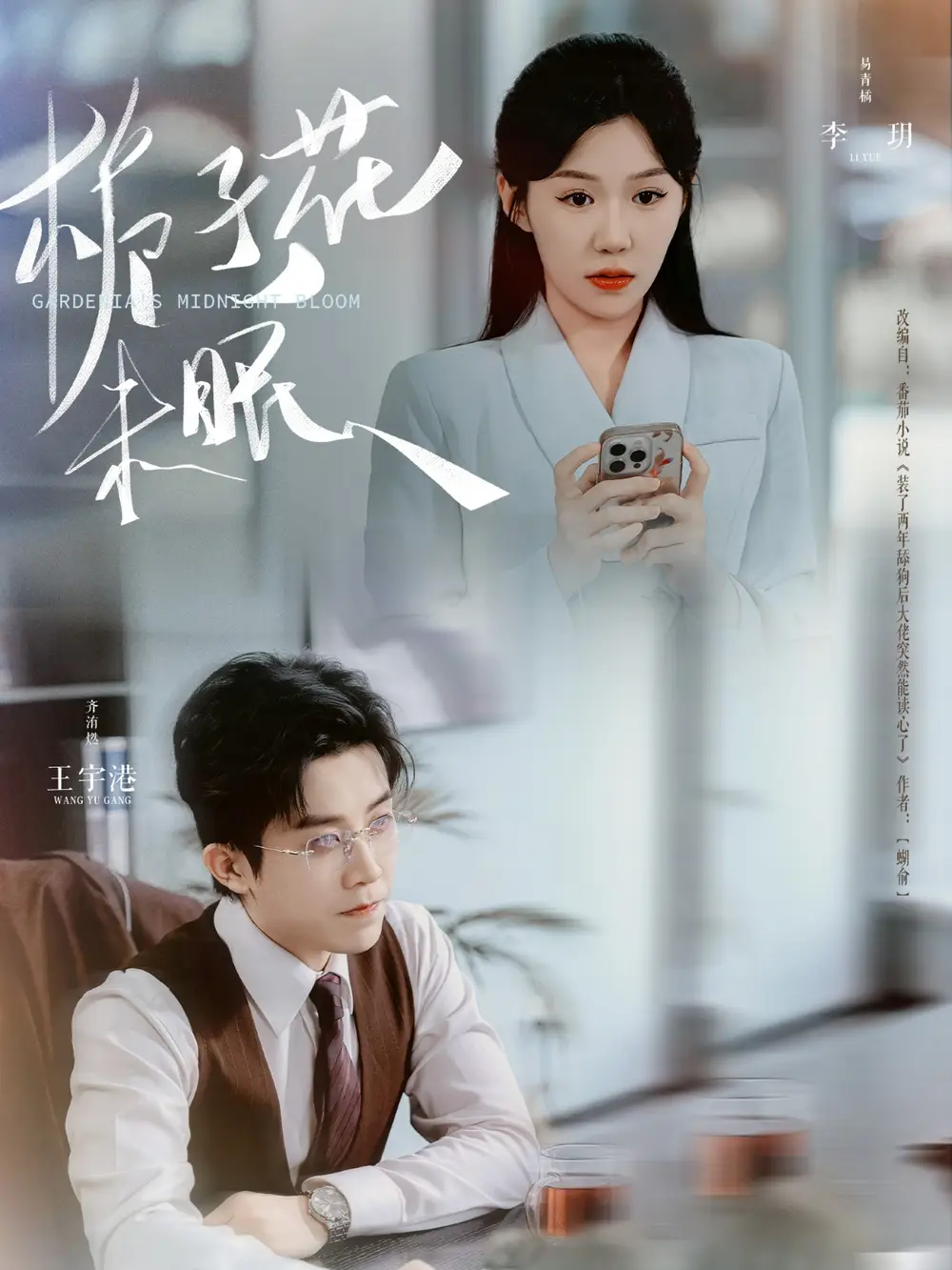 《栀子花未眠（99集）》短剧全集免费在线看