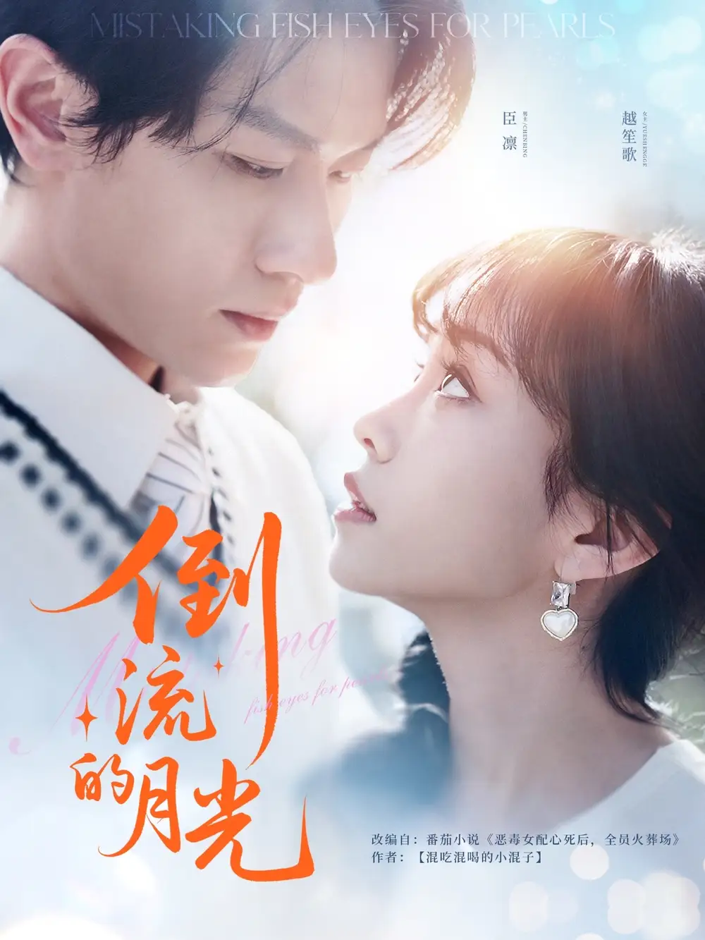 《倒流的月光（100集）冯伊洋＆王雨欣》短剧全集免费在线看