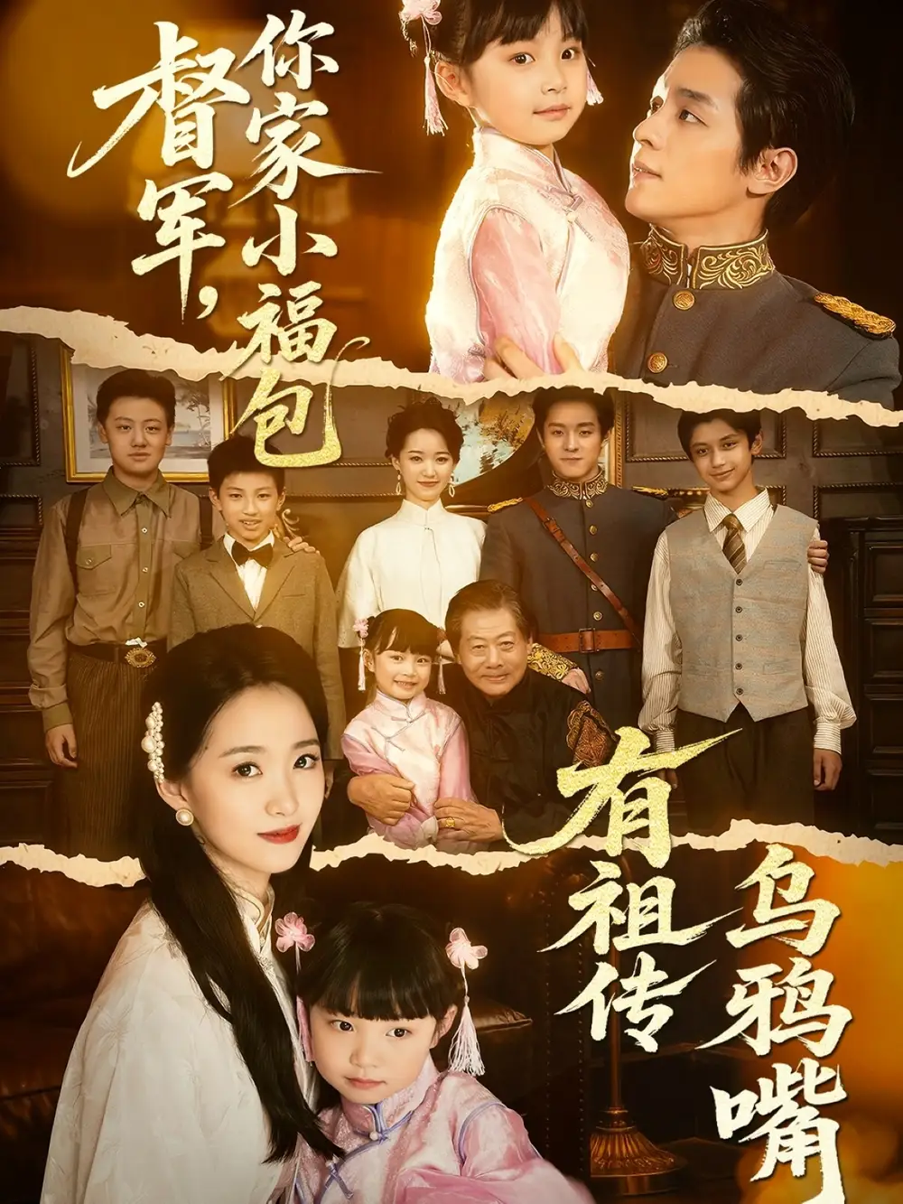 《督军你家小福包有祖传乌鸦嘴（70集）》短剧全集免费在线看