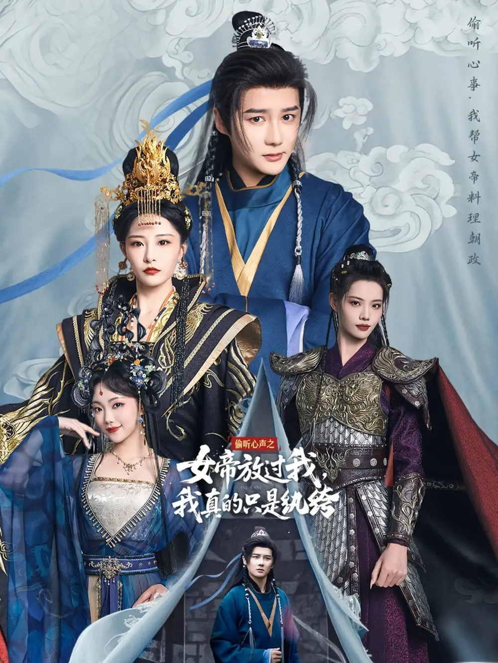 《穿越剧 偷听心声之女帝放过我，我真的只是纨绔（71集）》短剧全集免费在线看