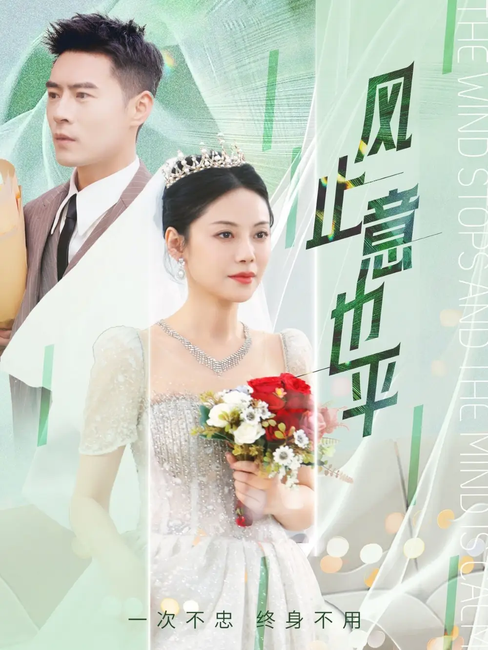 《风止意也平（41集）》短剧全集免费在线看