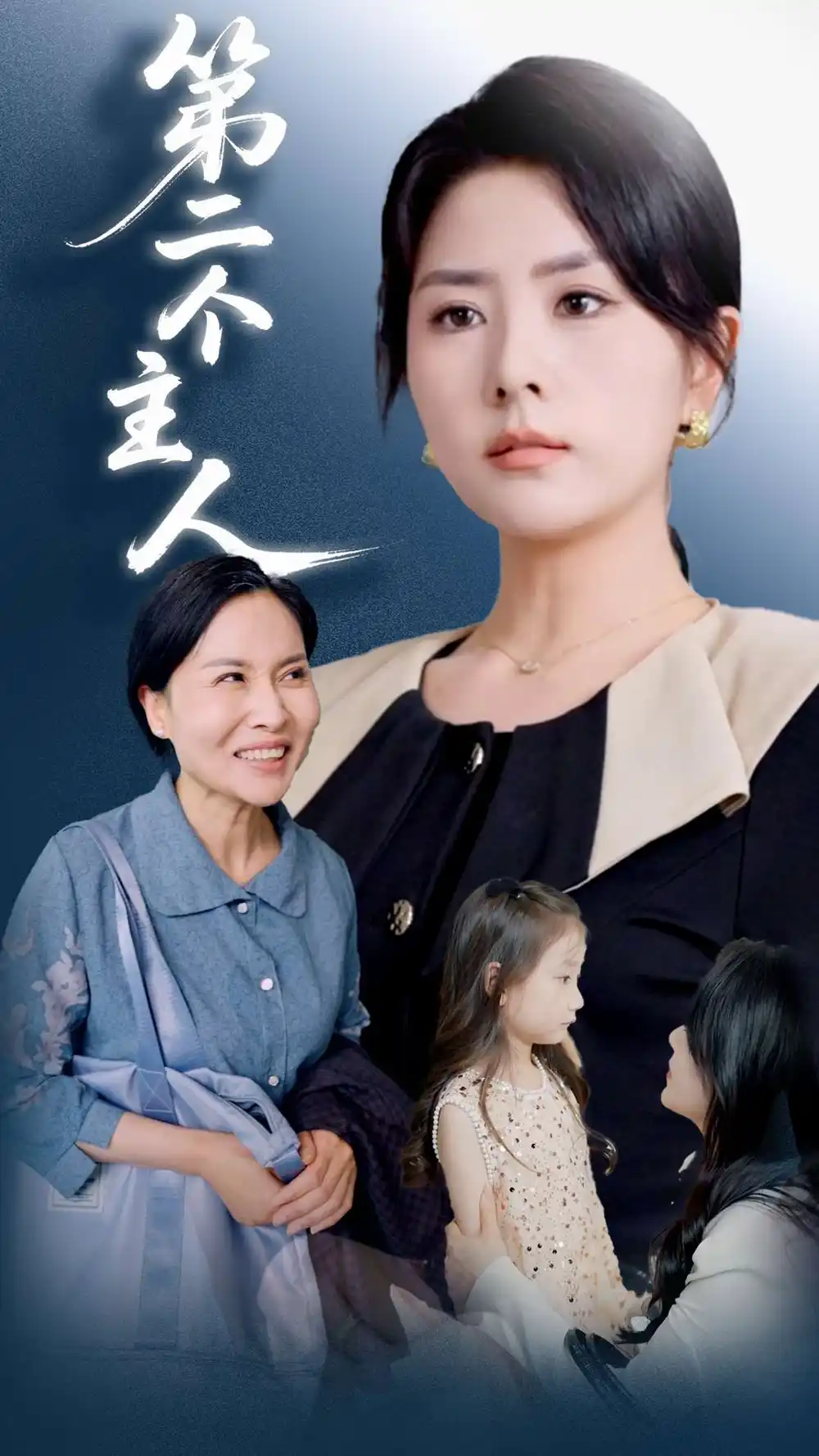 《第二个主人（30集）任珺行》短剧全集免费在线看