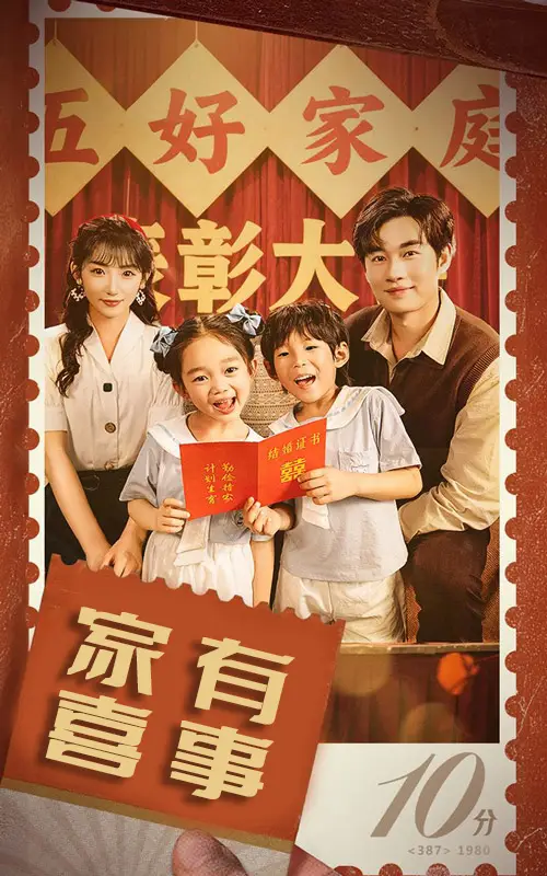 《家有喜事$八零好孕甜妻（50集）》短剧全集免费在线看