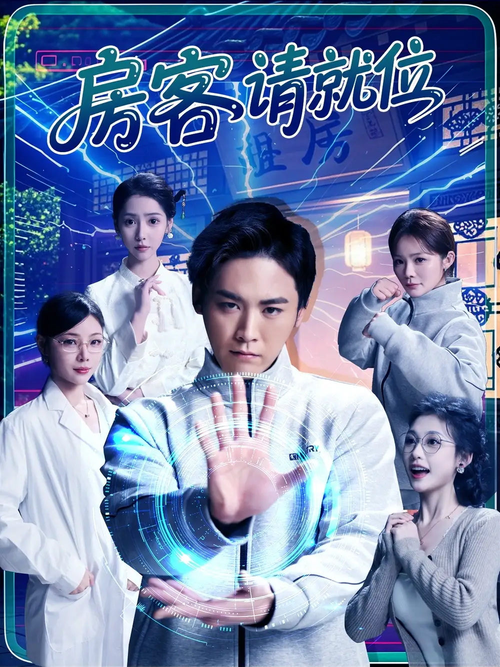 《房客请就位（61集）别琳》短剧全集免费在线看