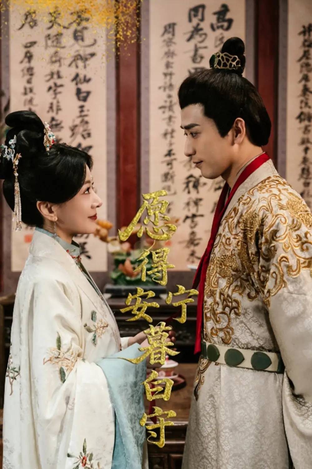 《愿得安宁暮白守（62集）》短剧全集免费在线看