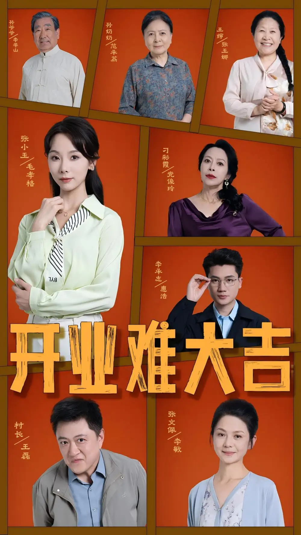 《开业难大吉（50集）》短剧全集免费在线看