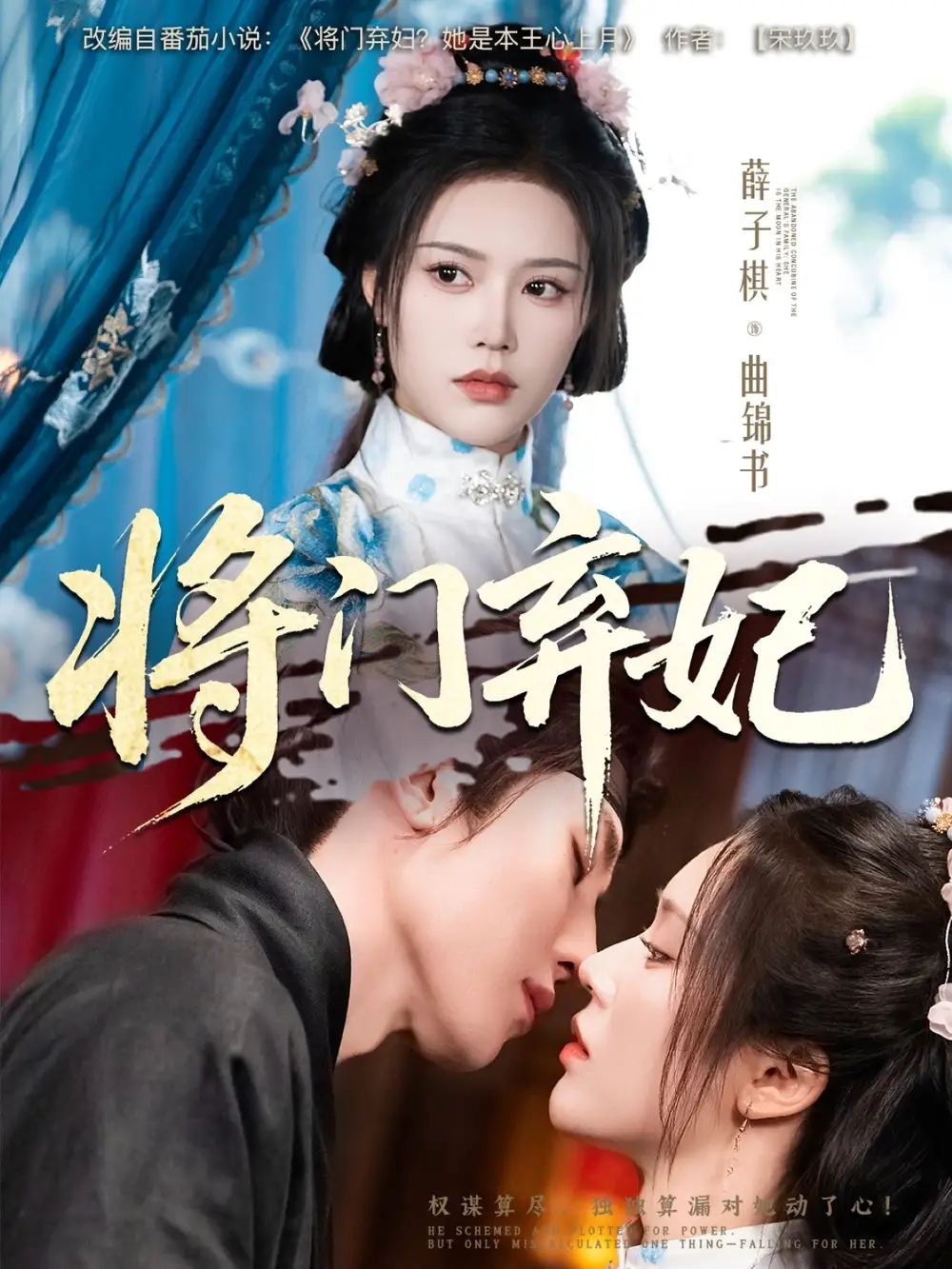 《将门弃妃（62集）》短剧全集免费在线看