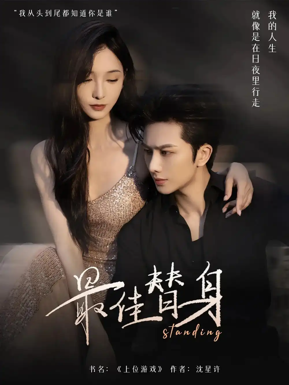 《最佳替身（70集）》短剧全集免费在线看