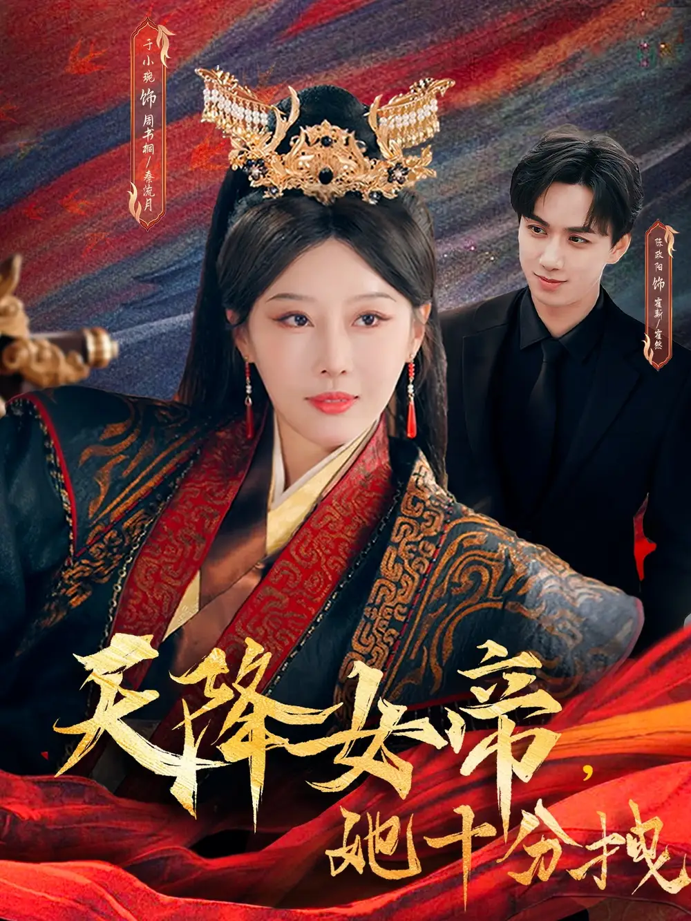 《天降女帝她十分拽（61集）》短剧全集免费在线看