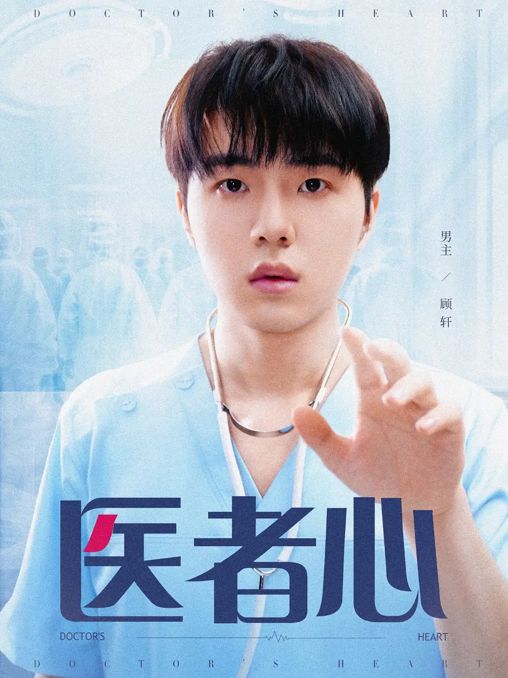 《医者心（38集）》短剧全集免费在线看