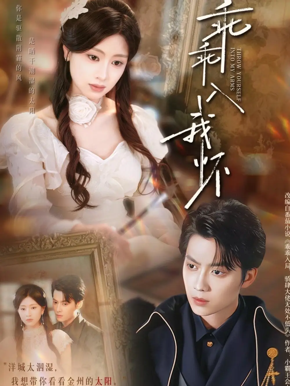 《乖乖入我怀（78集）朱小雪》短剧全集免费在线看