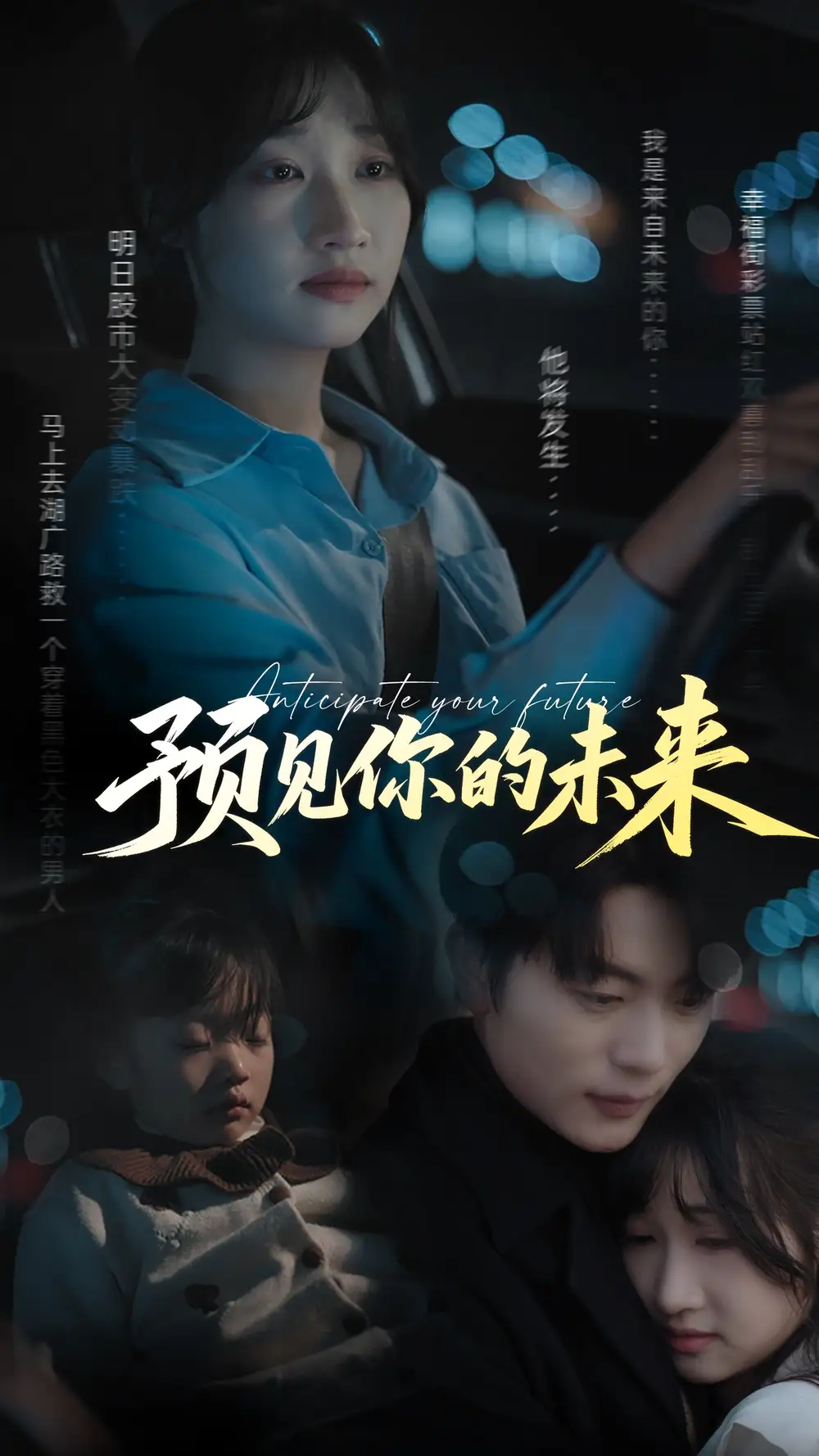 《预见你的未来（71集）》短剧全集免费在线看