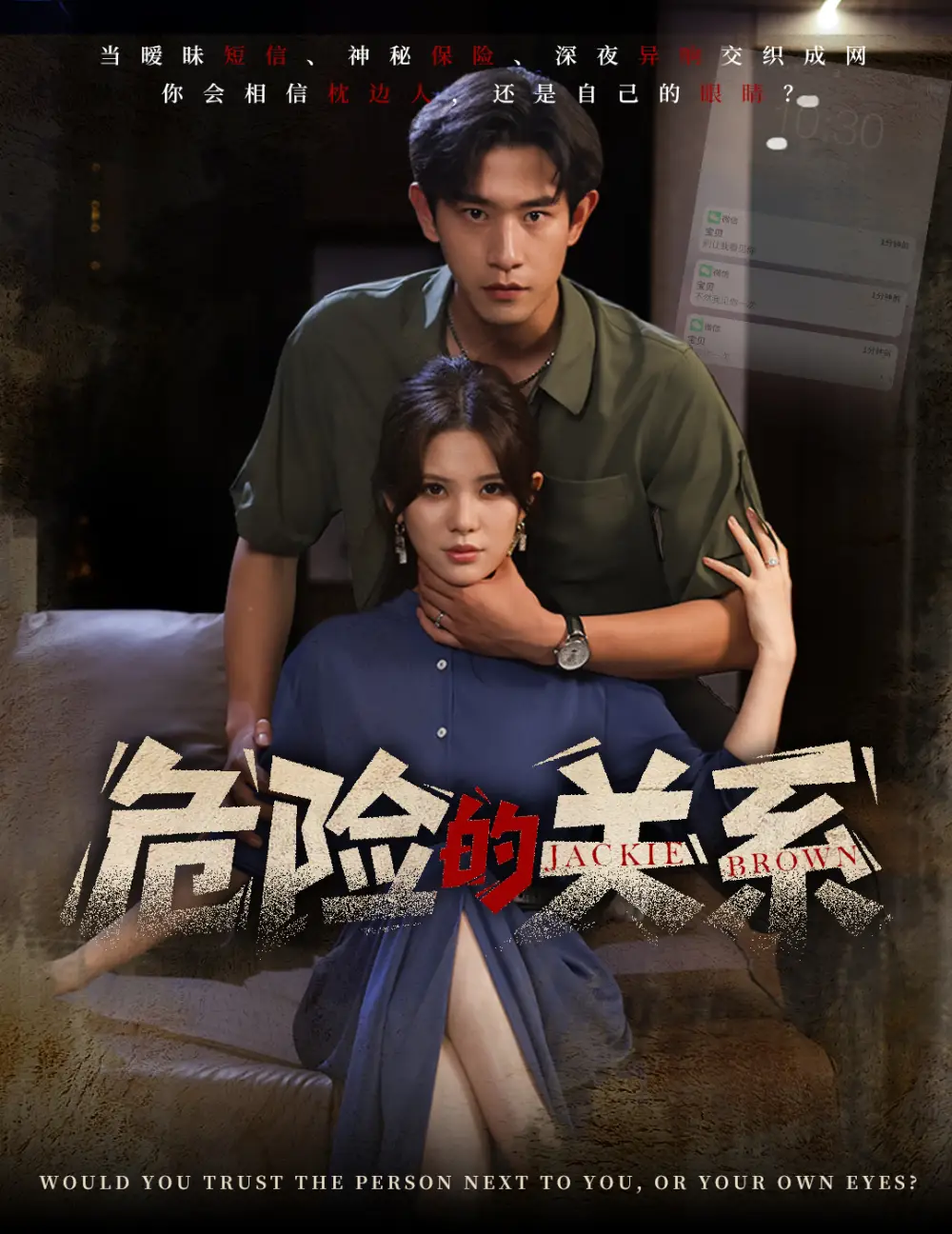 《危险的关系（55集）》短剧全集免费在线看