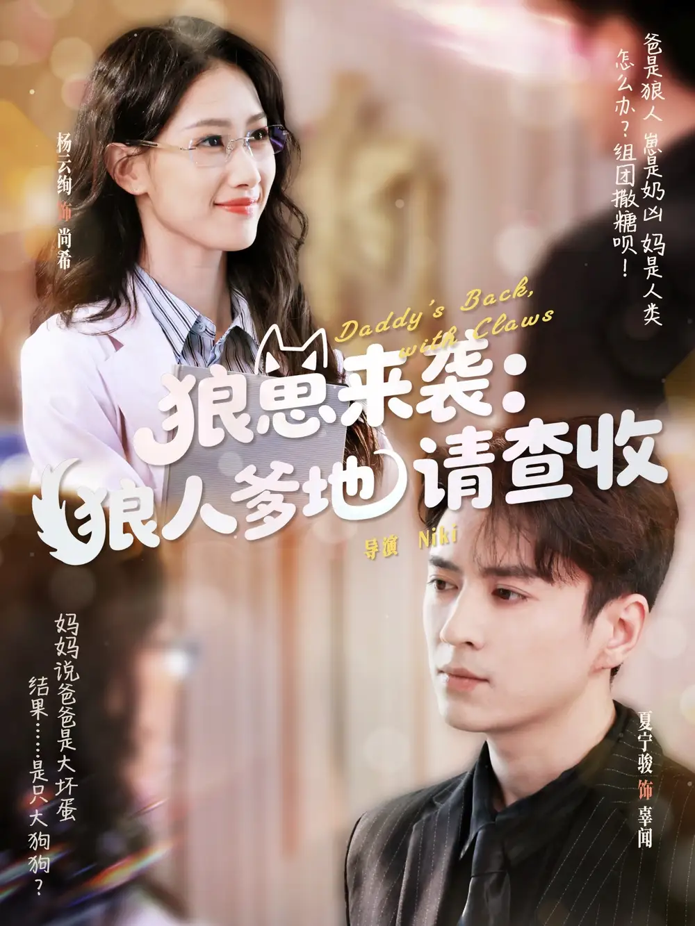 《狼崽来袭狼人爹地请查收（60集）》短剧全集免费在线看