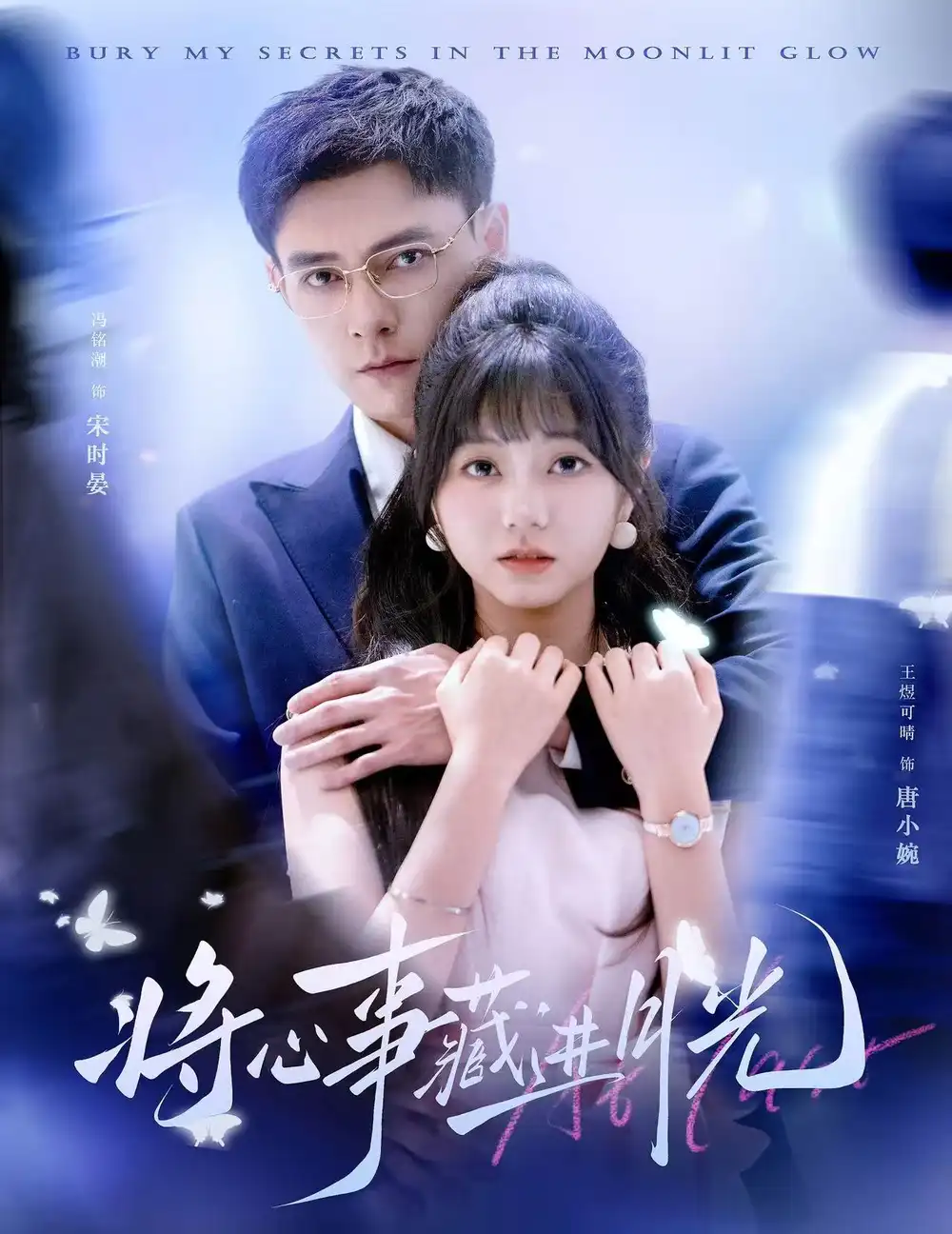 《将心事藏进月光（61集）》短剧全集免费在线看