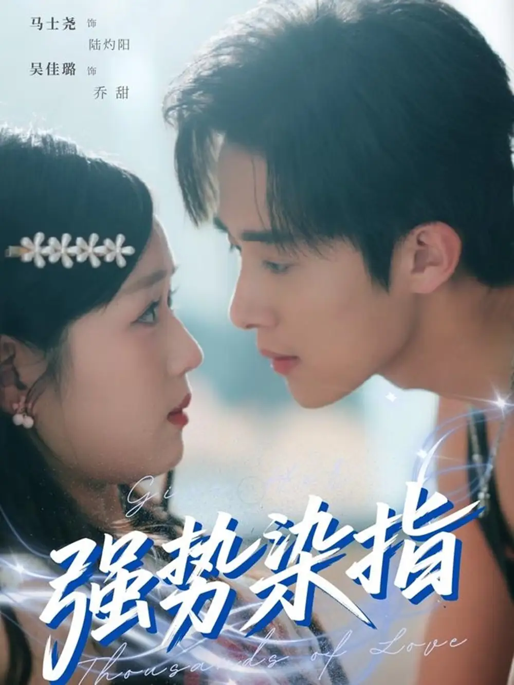 《强势染指（75集）》短剧全集免费在线看