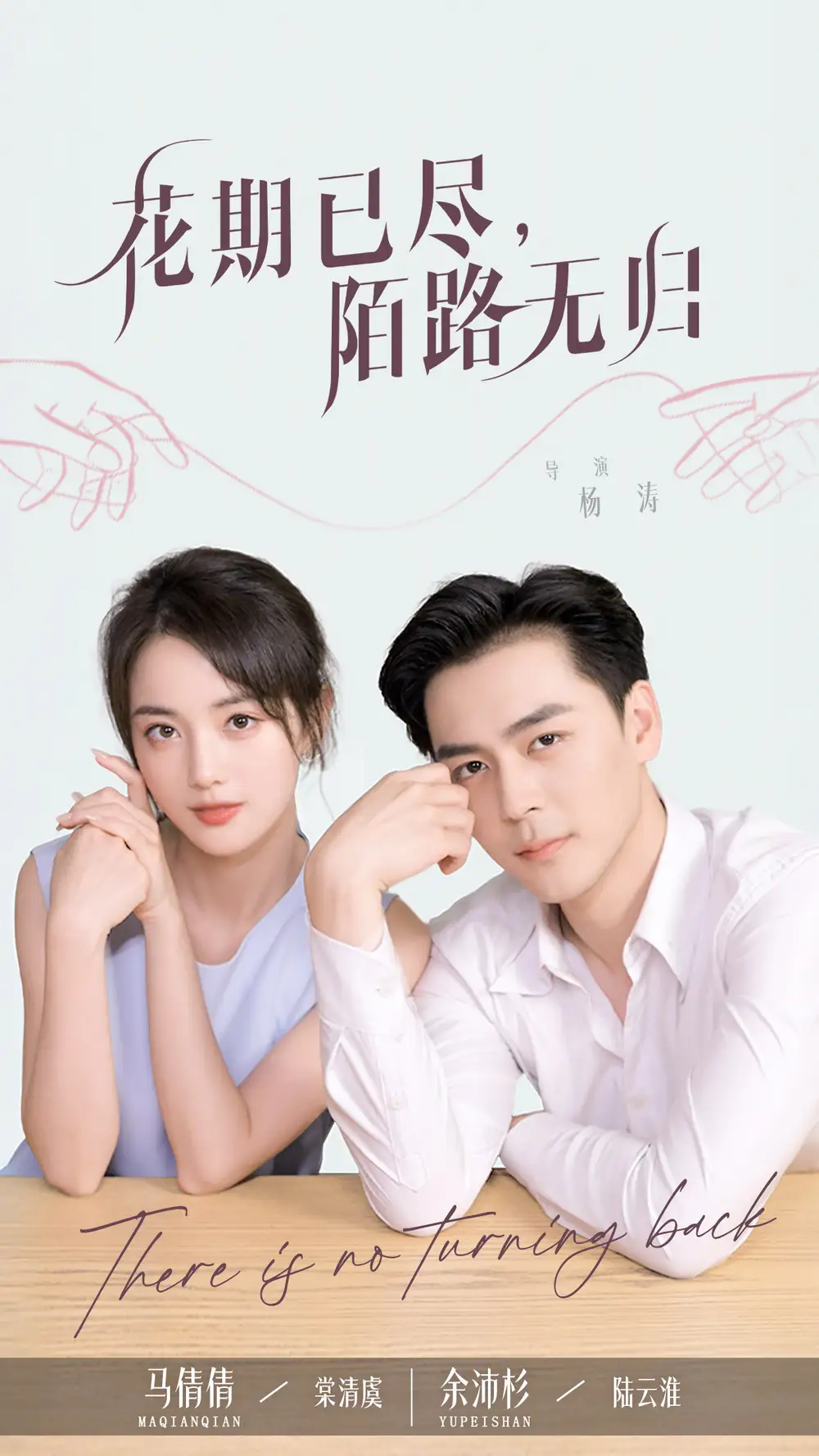 《花期已尽陌路无归（73集）马倩倩&余沛杉》短剧全集免费在线看