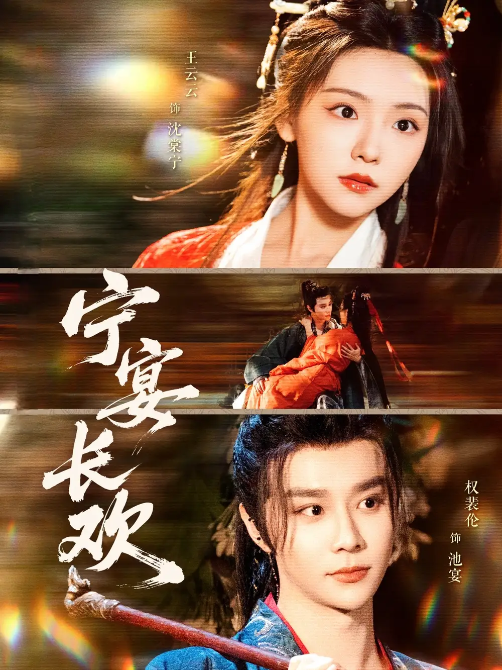 《宁宴长欢（86集）》短剧全集免费在线看