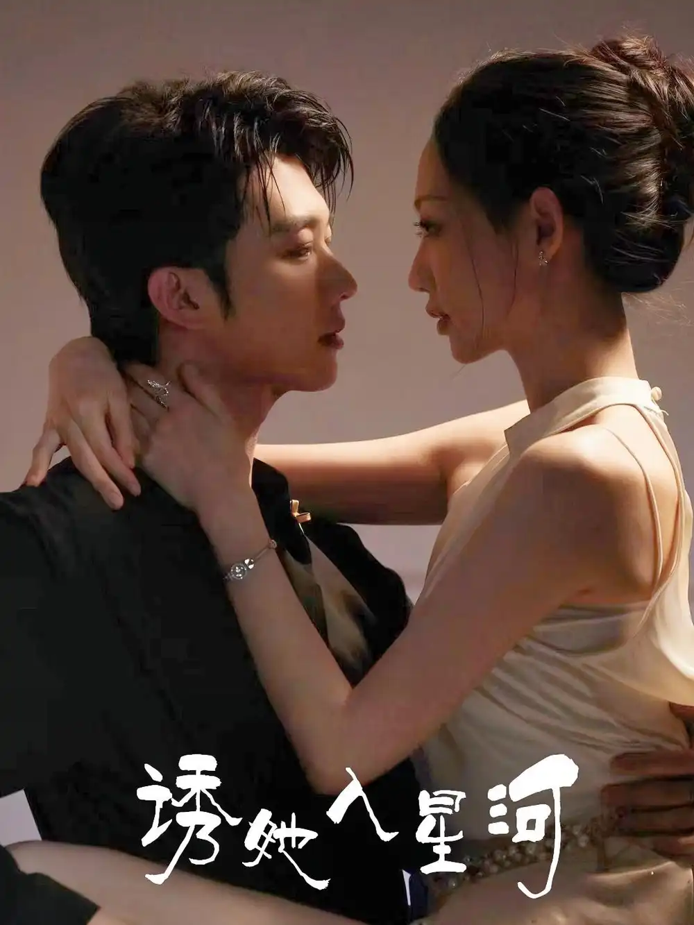 《诱她入星河（63集）肖文宇&杨诗倩》短剧全集免费在线看