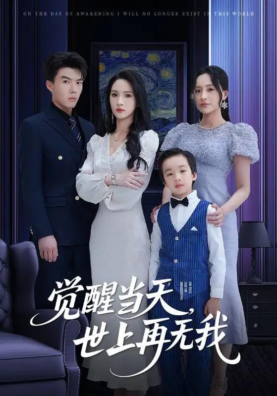 《觉醒当天世上再无我（86集）唐志龙&朱碧漪》短剧全集免费在线看