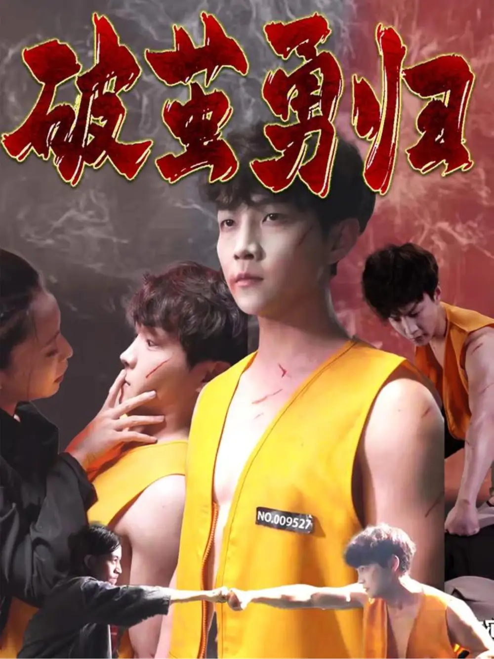 《破茧勇归（66集）》短剧全集免费在线看