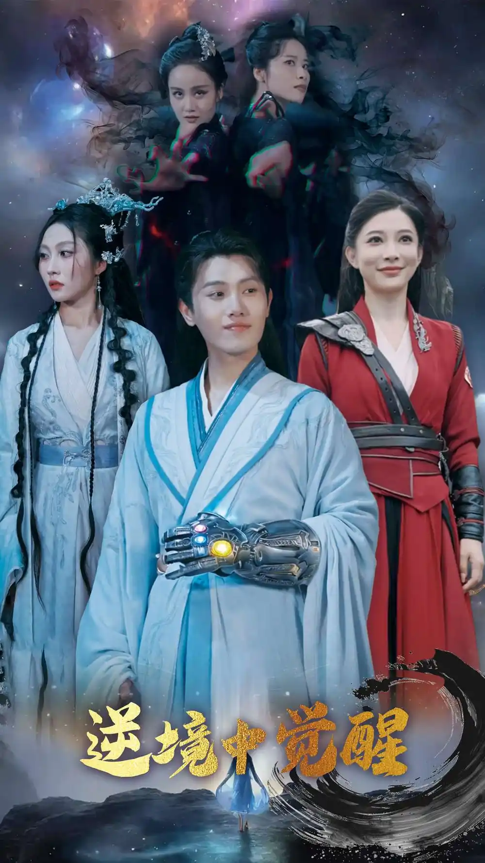 《逆境中觉醒&逆境之中觉醒（64集）王宇峰&张新瑜》短剧全集免费在线看