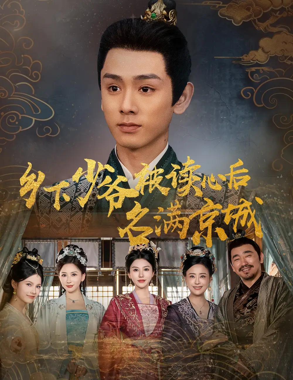 《乡下少爷被读心后名满京城（60集）》短剧全集免费在线看