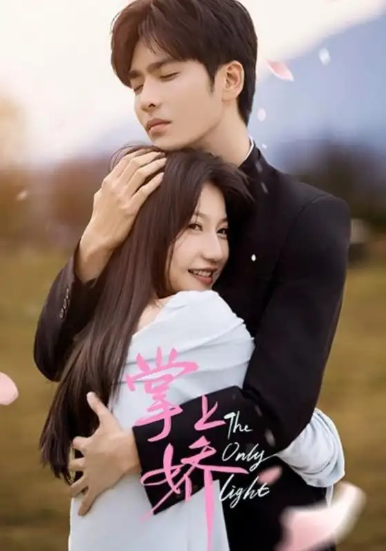 《掌上娇（50集）》短剧全集免费在线看