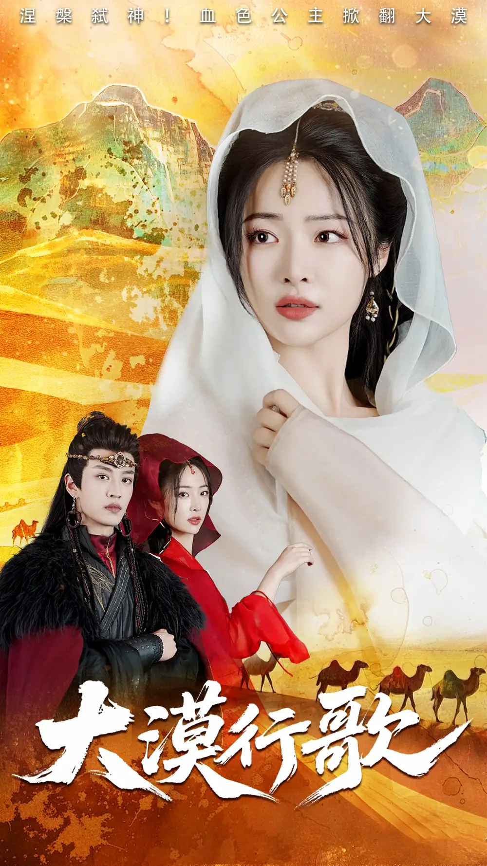 《大漠行歌（70集）王思齐&孙梓铖》短剧全集免费在线看