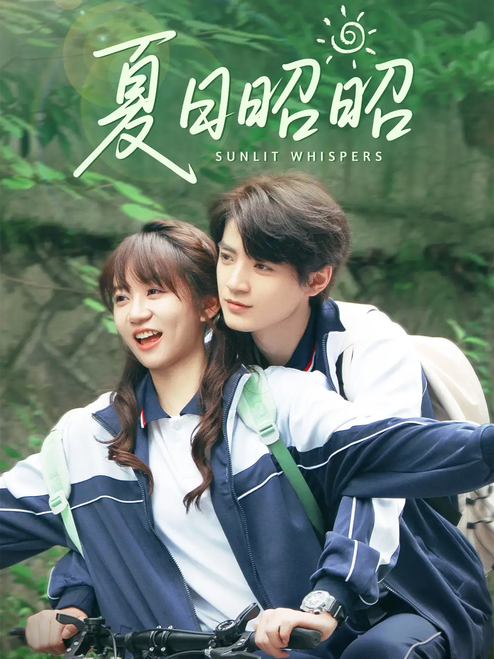 《夏日昭昭（63集）铁占龙&王阡惠》短剧全集免费在线看