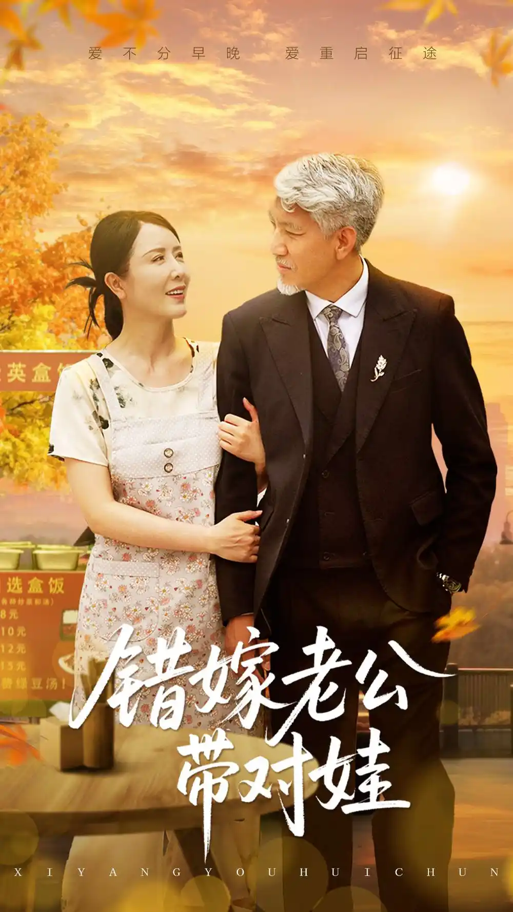 《错嫁老公带对娃（71集）》短剧全集免费在线看