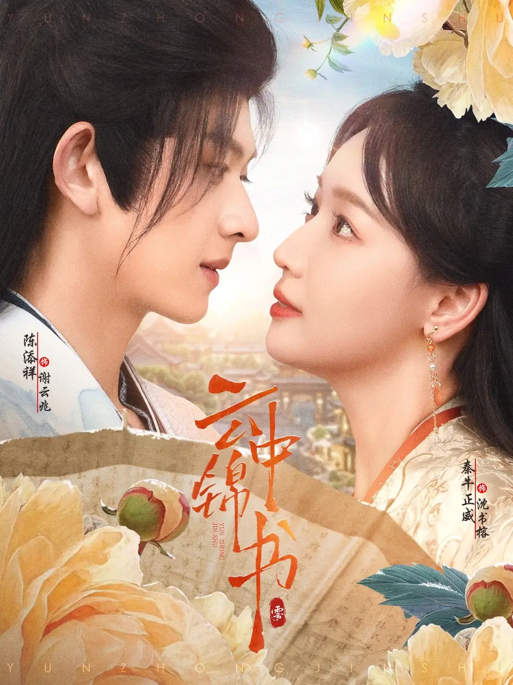 《云中锦书（80集）》短剧全集免费在线看